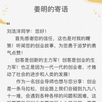 【1歲致敬100歲】全國人大代表姜明給創(chuàng)業(yè)中的青年黨員回信啦