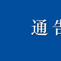 注意！這兩處高速路段因施工禁止通行