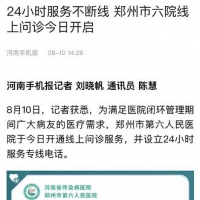 有問題打這三個電話！鄭州市六院開通熱線服務(wù)患者及家屬