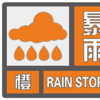 暴雨橙色預(yù)警！未來3小時鄭州開封局地降水量將超100毫米