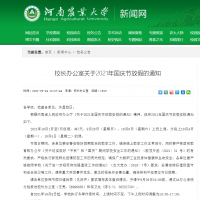 河南大學國慶節(jié)不放假！盤點省內(nèi)高校國慶放假安排