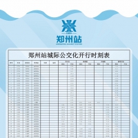 鄭汴焦、鄭機(jī)城際鐵路公交化開行 乘客即到即走