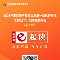 2022年計(jì)劃報告e起讀