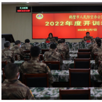 落地生花！鶴壁市人防辦組織2022年度開訓(xùn)動員