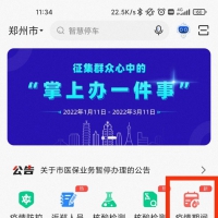 鄭州市“疫情期間血透預(yù)約”平臺(tái)在鄭好辦APP正式上線