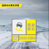 河南發(fā)布道路結(jié)冰暴雪雙預警！今夜到明天將迎大范圍降雪