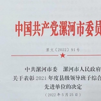 奮勇爭先 漯河市人防辦綜合考評中獲通報表揚(yáng)