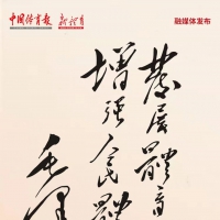 “發(fā)展體育運(yùn)動(dòng)，增強(qiáng)人民體質(zhì)”題詞70周年