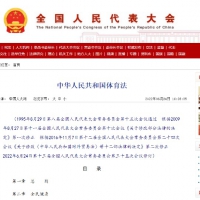 建設(shè)體育強(qiáng)國健康中國 解讀新修訂的體育法