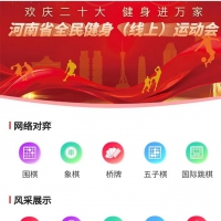 2022年河南省全民健身（線(xiàn)上）運(yùn)動(dòng)會(huì)邀您來(lái)參賽