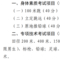 河南省2023年體育統(tǒng)考擬于3月初進行