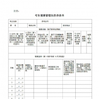 河南發(fā)布2023國(guó)考筆試防疫提示