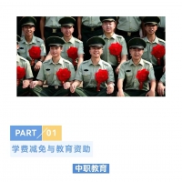 退役軍人學歷提升政策（全國適用）