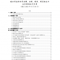 國家體育總局公布現(xiàn)行有效的體育法律、法規(guī)、規(guī)章、規(guī)范性文件和制度性文件目錄