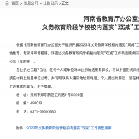 55個！2023年校內(nèi)落實“雙減”工作典型案例評選結(jié)果公示！