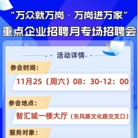 本周六，鄭州這場招聘會(huì)有一萬余個(gè)崗位