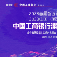 融資兩千萬，輻射兩萬家！2023漯河工行“興農撮合”對接會引爆熱潮