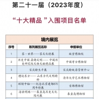 河南有兩項 全國博物館“十大精品”初評結(jié)果公示