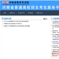 5月12日、13日，河南省2024高招網(wǎng)上志愿填報(bào)模擬演練進(jìn)行！