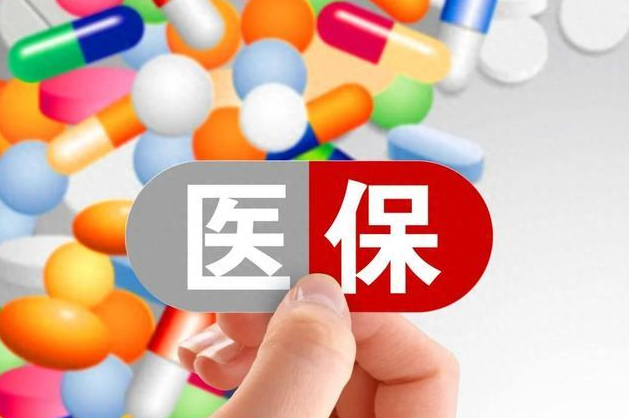 20多個(gè)省份實(shí)現(xiàn)醫(yī)保個(gè)人賬戶(hù)省內(nèi)異地家庭共濟(jì)