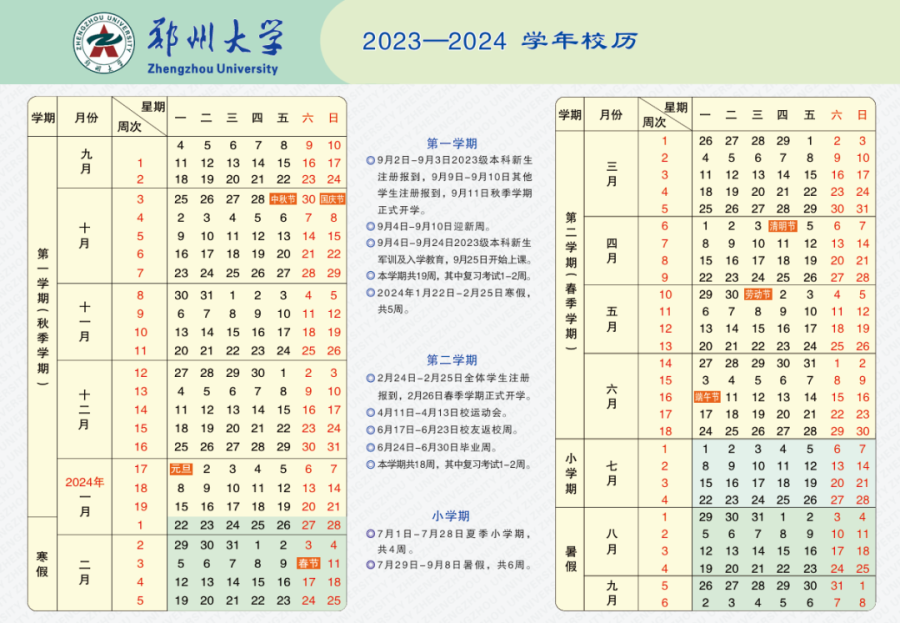 2024河南高校暑假放假時(shí)間來了