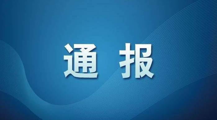 河南省監(jiān)獄管理局原黨委書記、局長(zhǎng)李隨軍接受審查調(diào)查