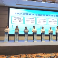 現(xiàn)場簽約10個重大文旅項目！2024河南省文化旅游投融資大會舉行