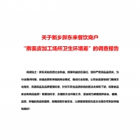 胖東來公布“搟面皮”事件調(diào)查報告：獎勵投訴顧客10萬元，相關(guān)工作人員辭退、免職