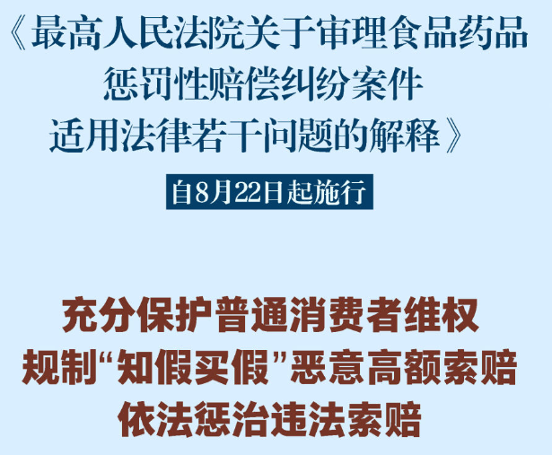 保護(hù)普通消費(fèi)者維權(quán)、規(guī)制“知假買假”……最高法作出司法解釋