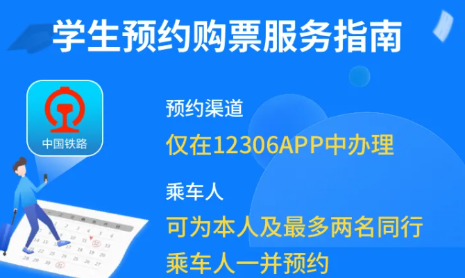 事關學生票！12306推出新功能